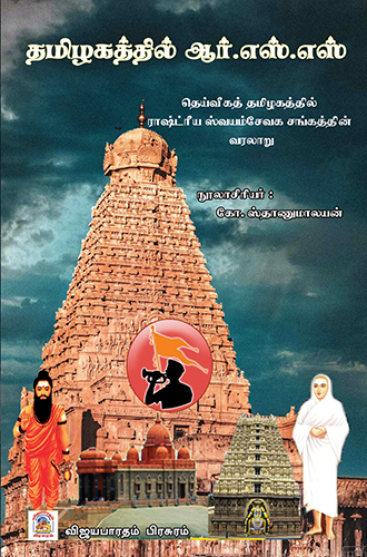 Thamizhagathi RSS