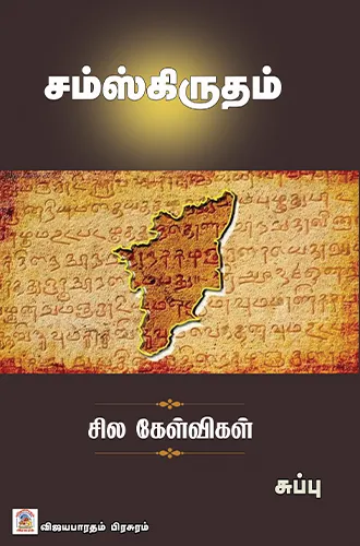Samskrutham Sila Kelvigal