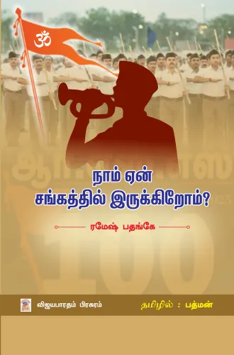 naam-en-sangathil-irukkirom