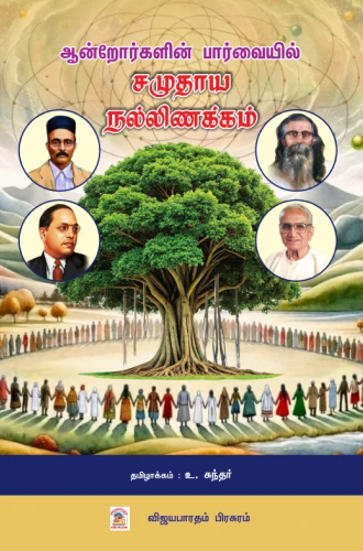 Aandrorgalin-Paarvaiyil-Samudaaya-Nallinakkam-Book-front