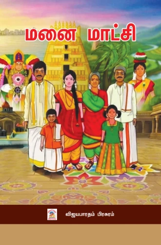 Manai-Maatchi-front